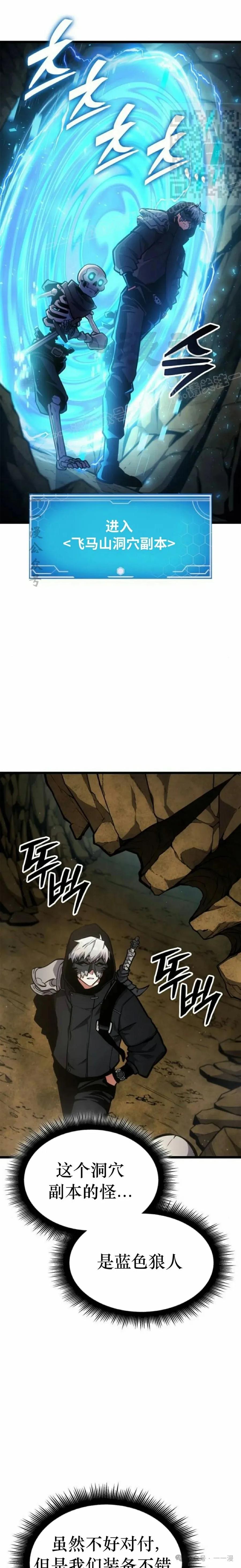 《一个人的游戏霸主》第6集 第11页