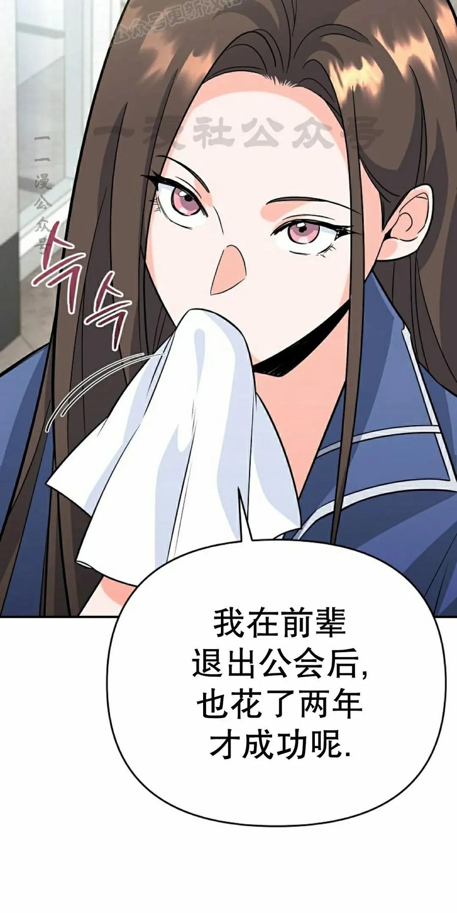 《学院的剑术教师》第6集 第50页