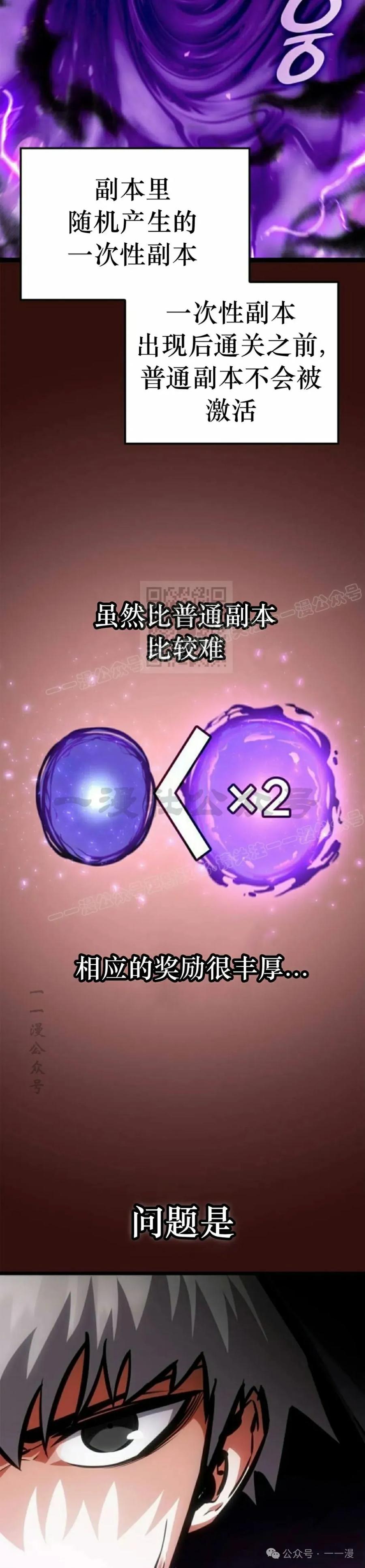 《一个人的游戏霸主》第6集 第17页