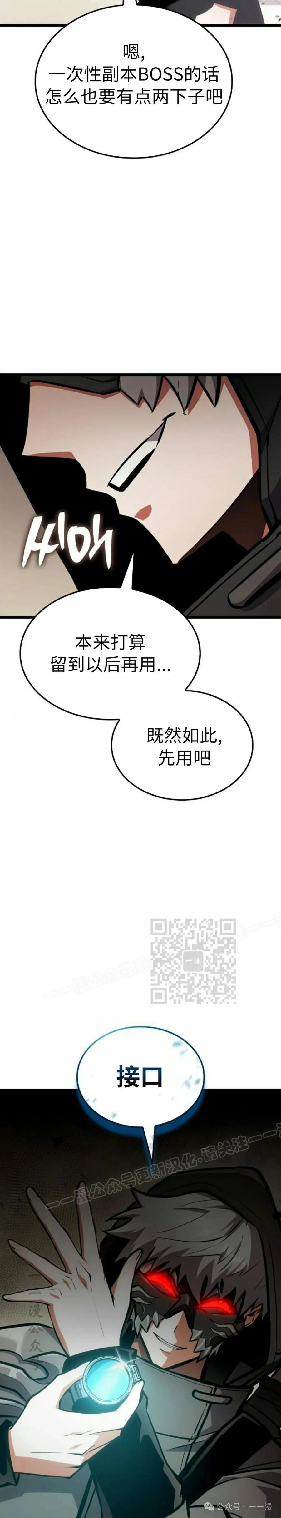 《一个人的游戏霸主》第6集 第38页