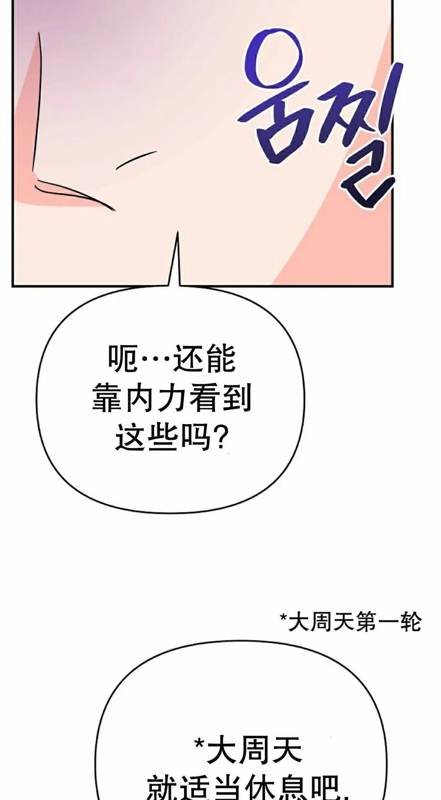《学院的剑术教师》第6集 第102页