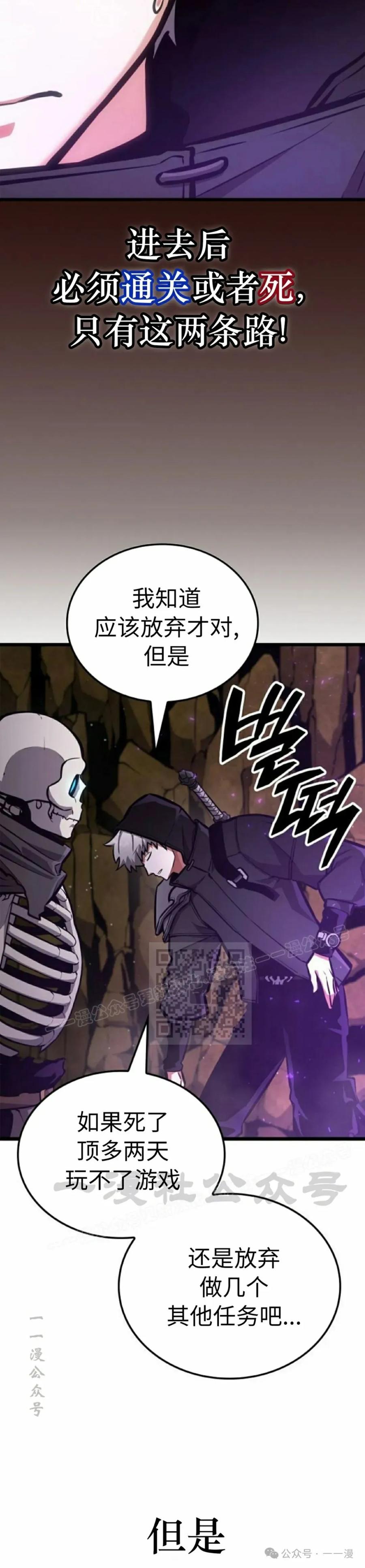 《一个人的游戏霸主》第6集 第18页