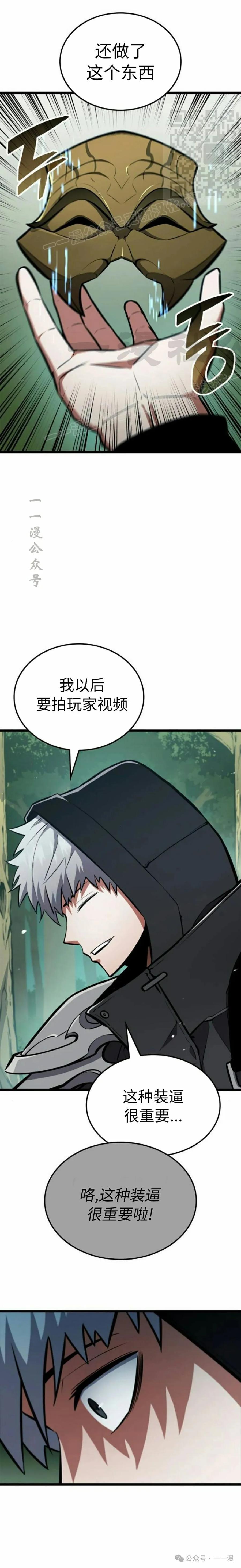 《一个人的游戏霸主》第6集 第6页