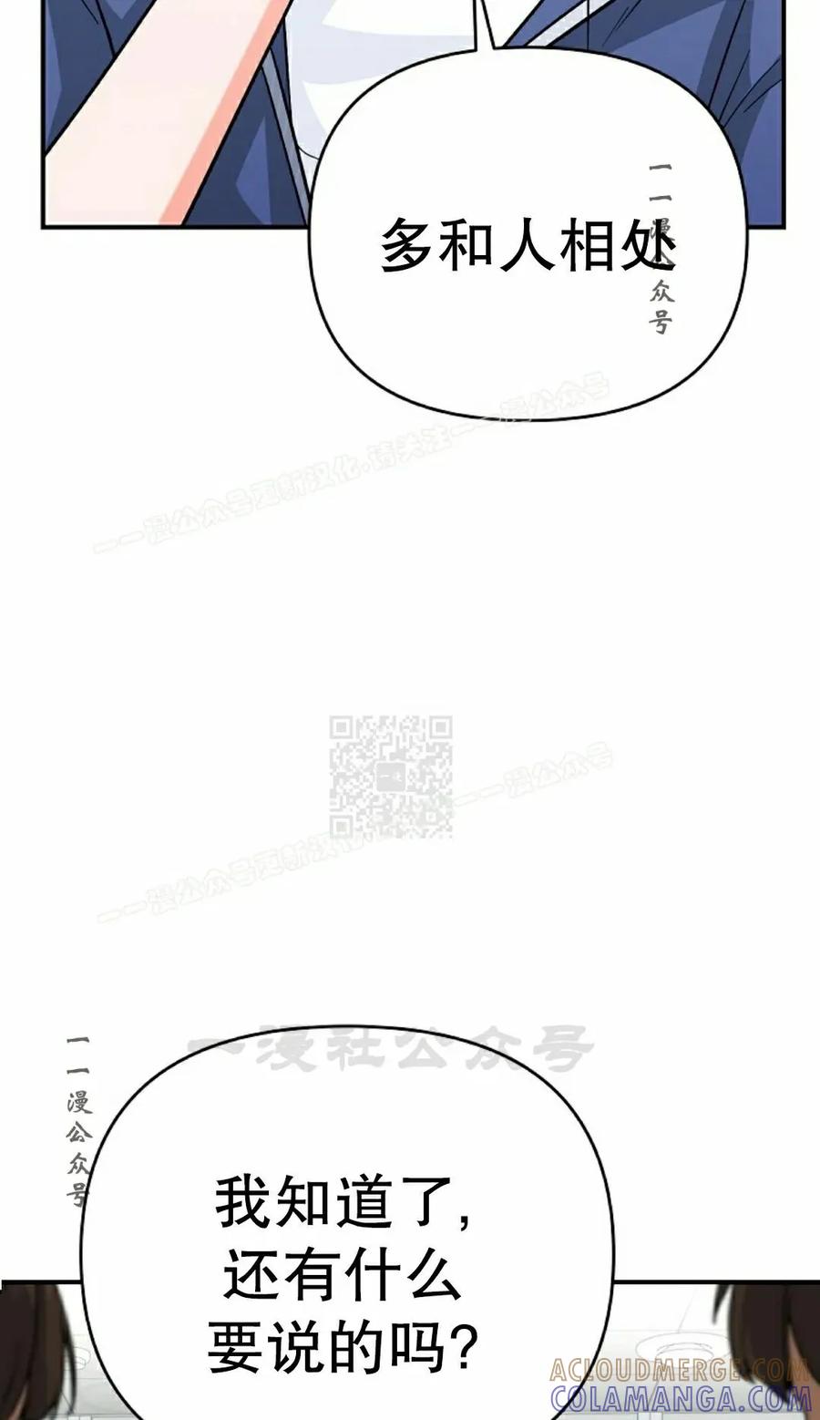 《学院的剑术教师》第6集 第77页