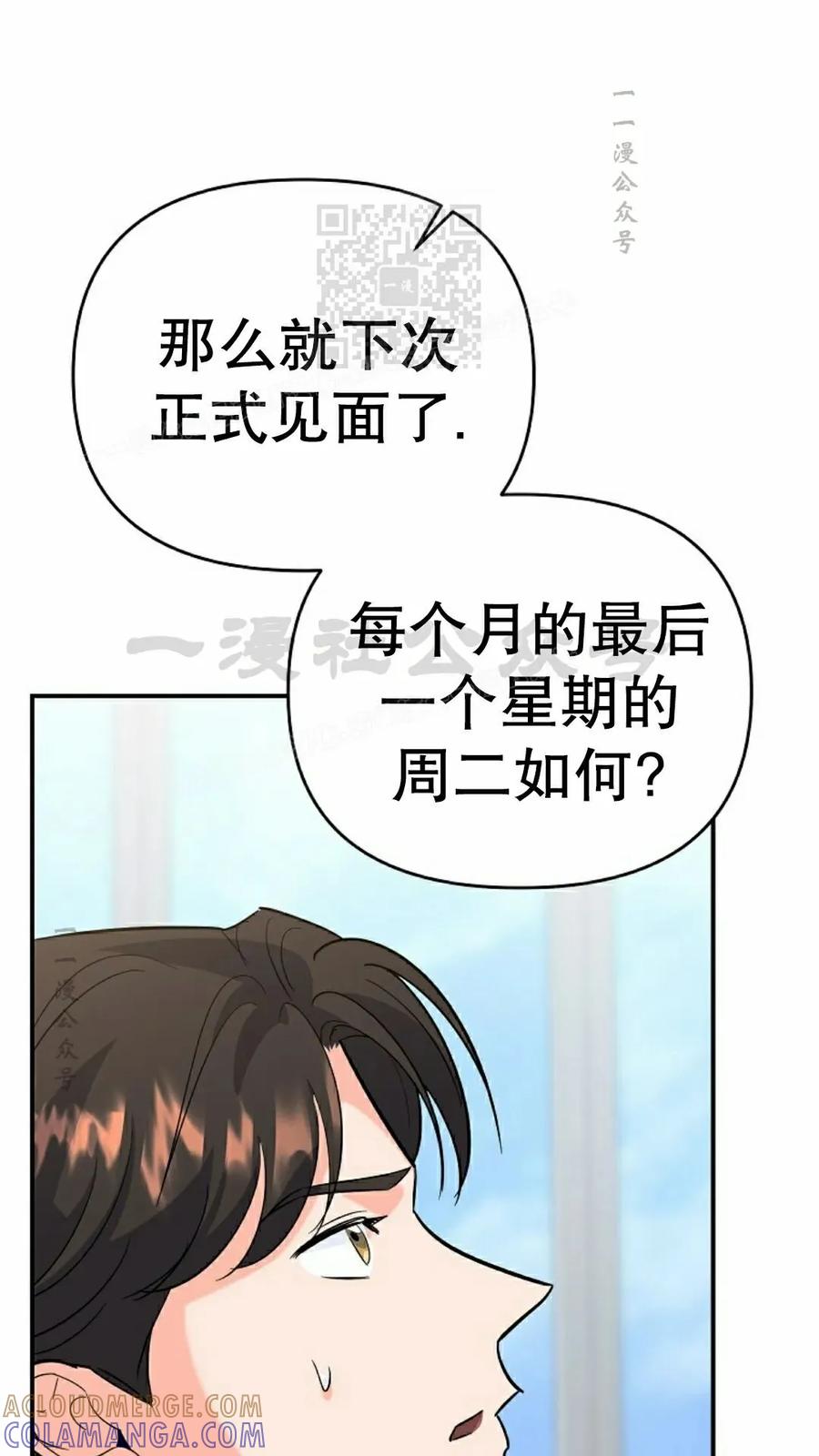 《学院的剑术教师》第6集 第81页