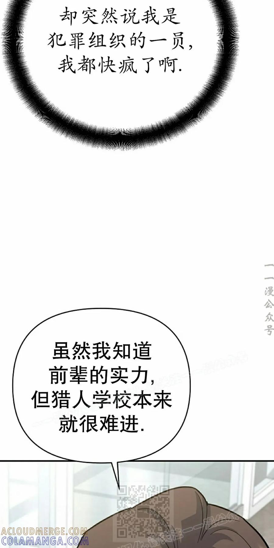 《学院的剑术教师》第6集 第49页