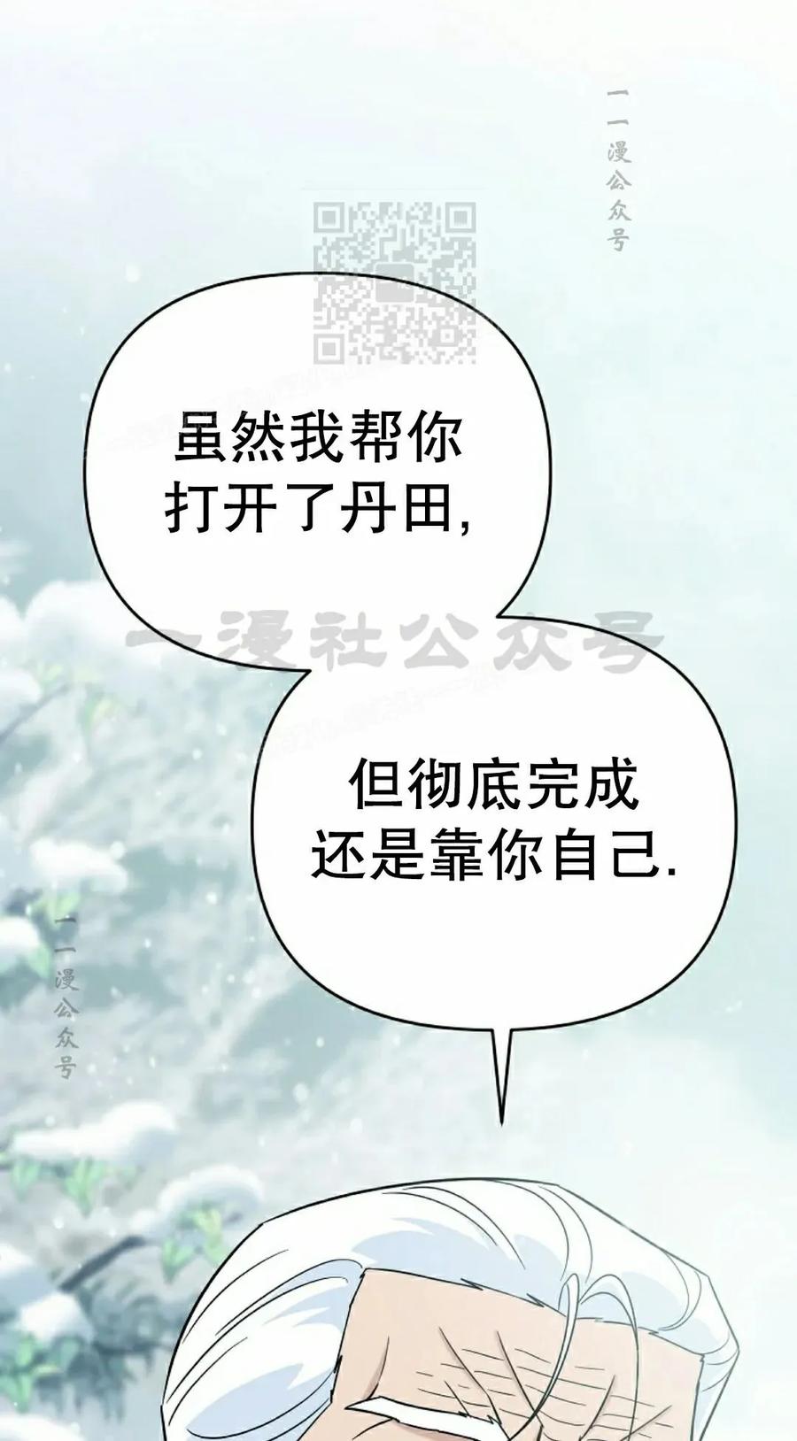 《学院的剑术教师》第6集 第91页