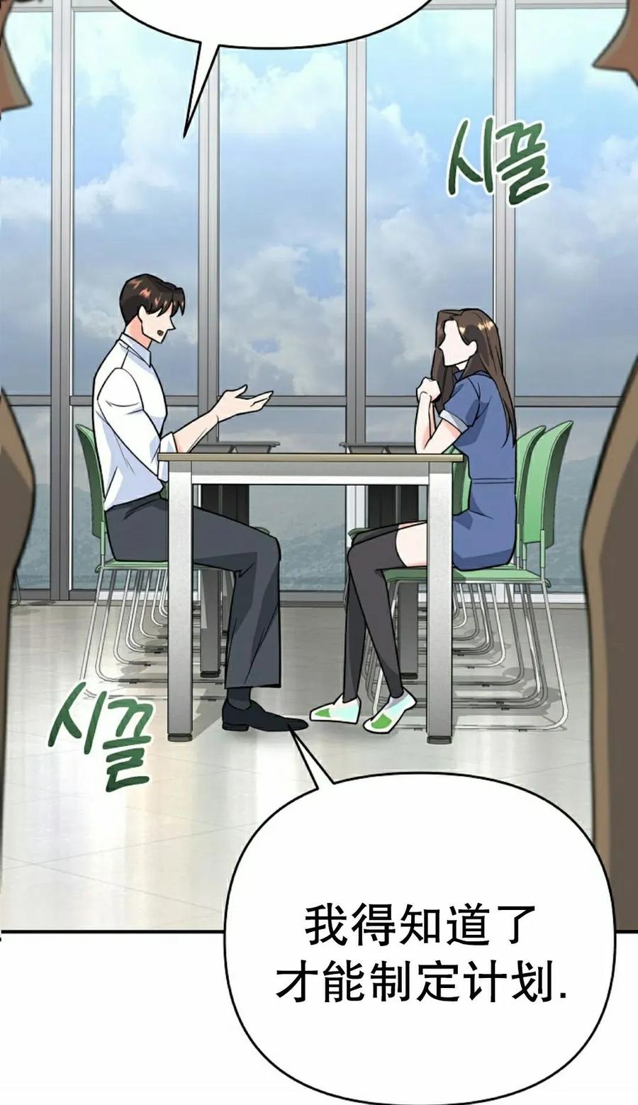 《学院的剑术教师》第6集 第78页