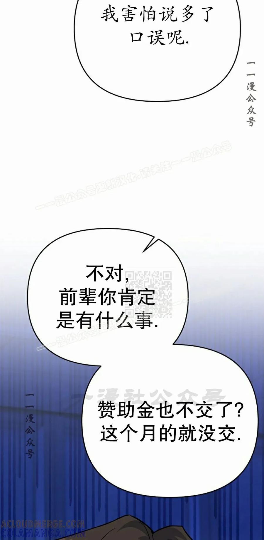 《学院的剑术教师》第6集 第57页