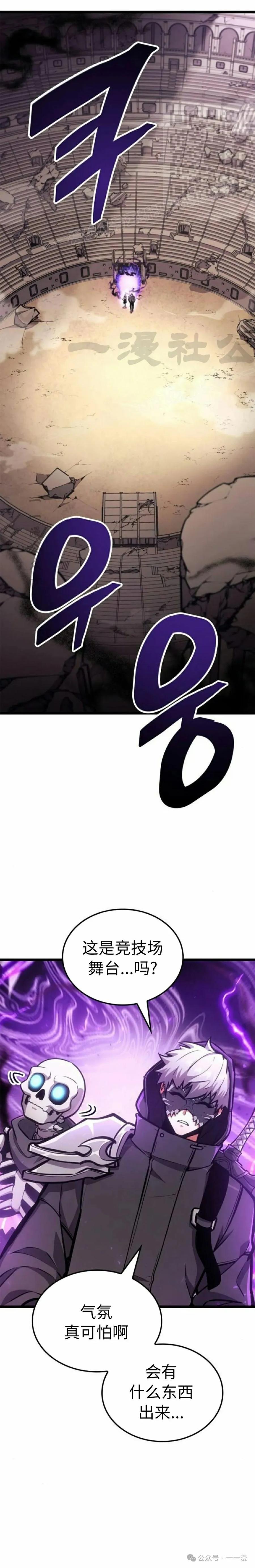 《一个人的游戏霸主》第6集 第21页