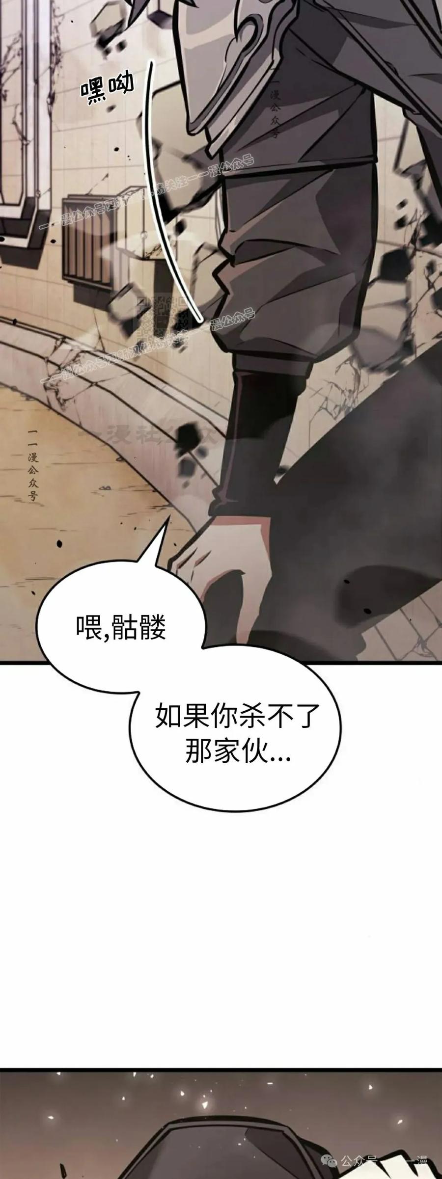 《一个人的游戏霸主》第6集 第29页