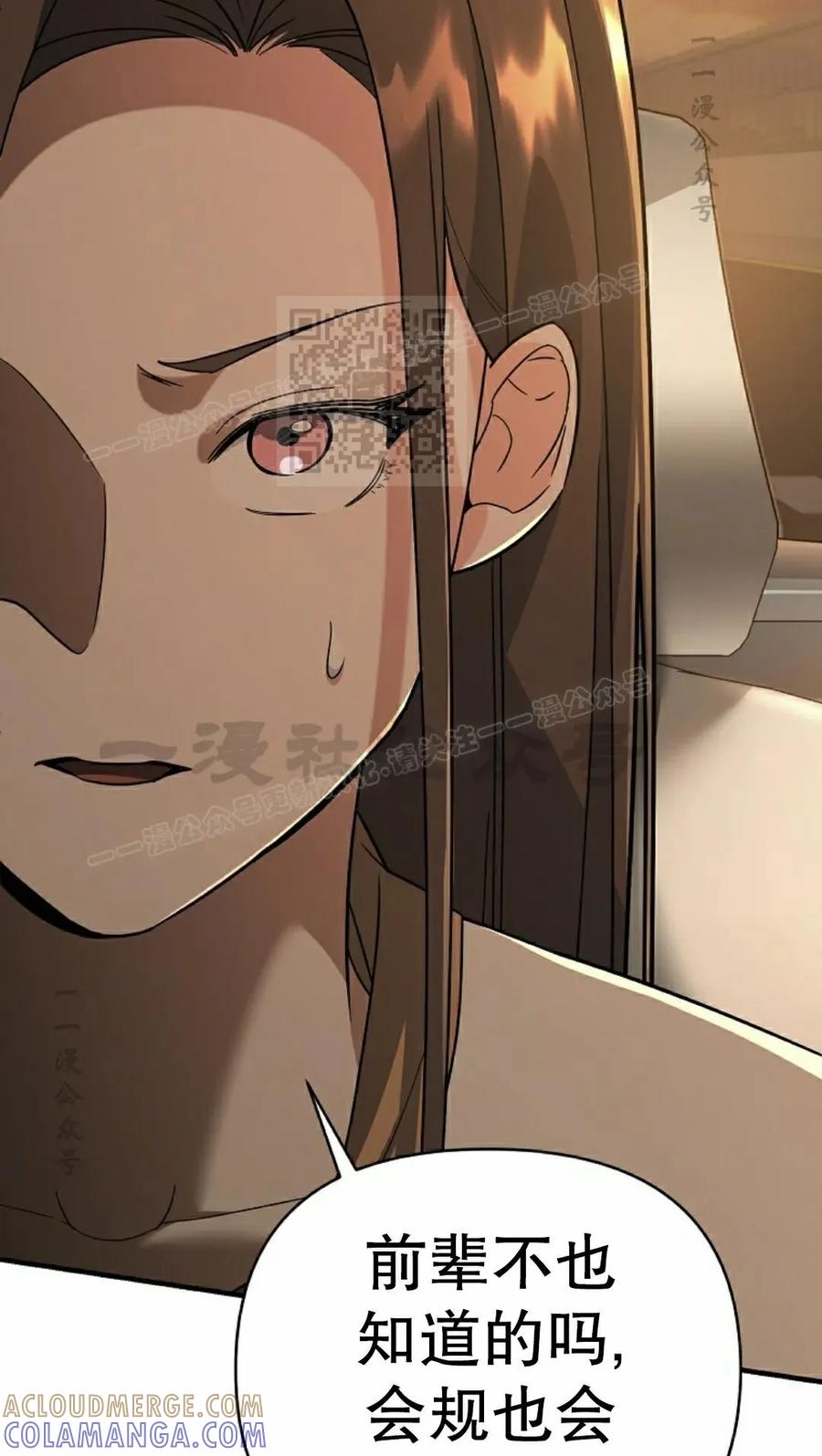 《学院的剑术教师》第7集 第53页