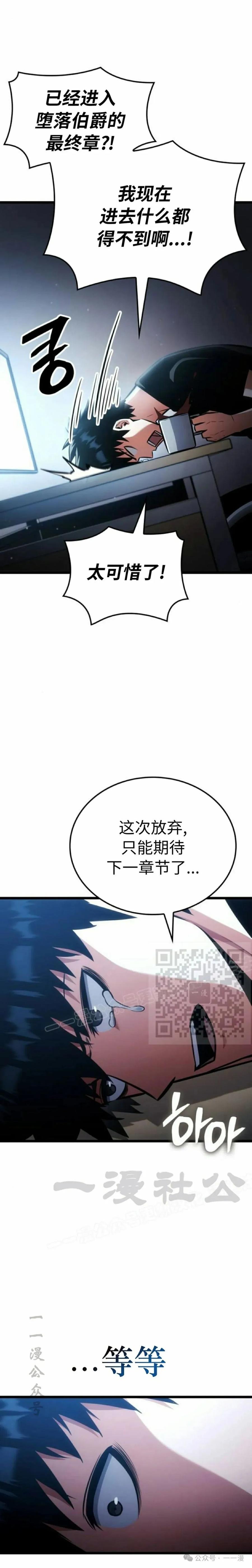 《一个人的游戏霸主》第7集 第28页