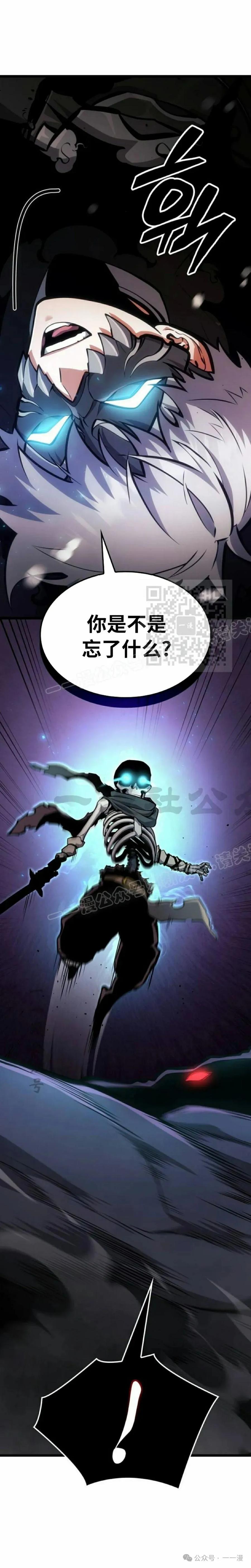 《一个人的游戏霸主》第7集 第12页