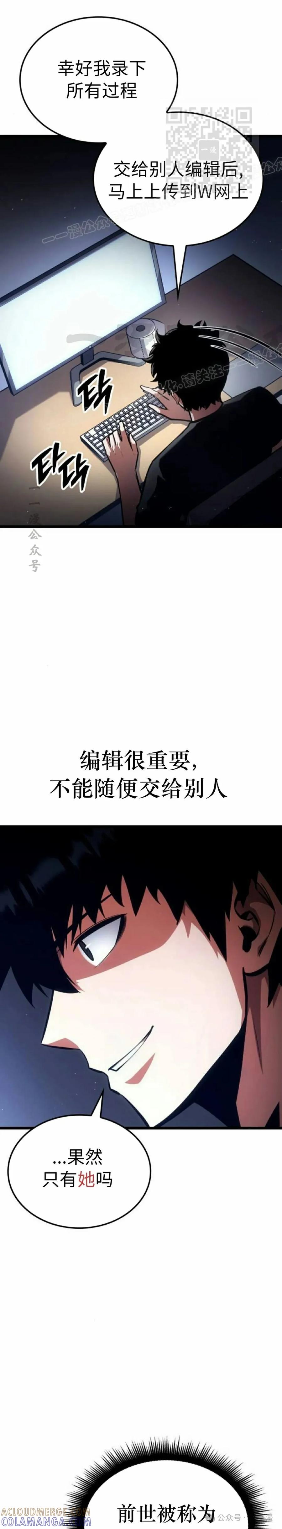 《一个人的游戏霸主》第7集 第31页