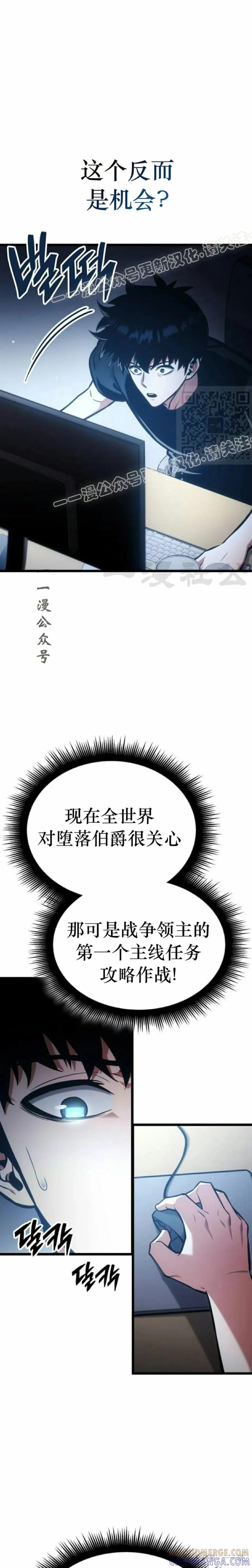 《一个人的游戏霸主》第7集 第29页