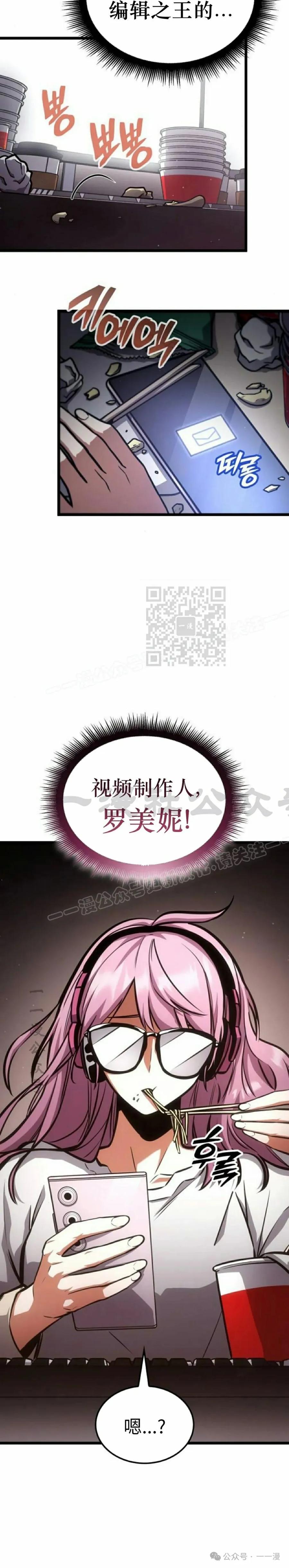 《一个人的游戏霸主》第7集 第32页