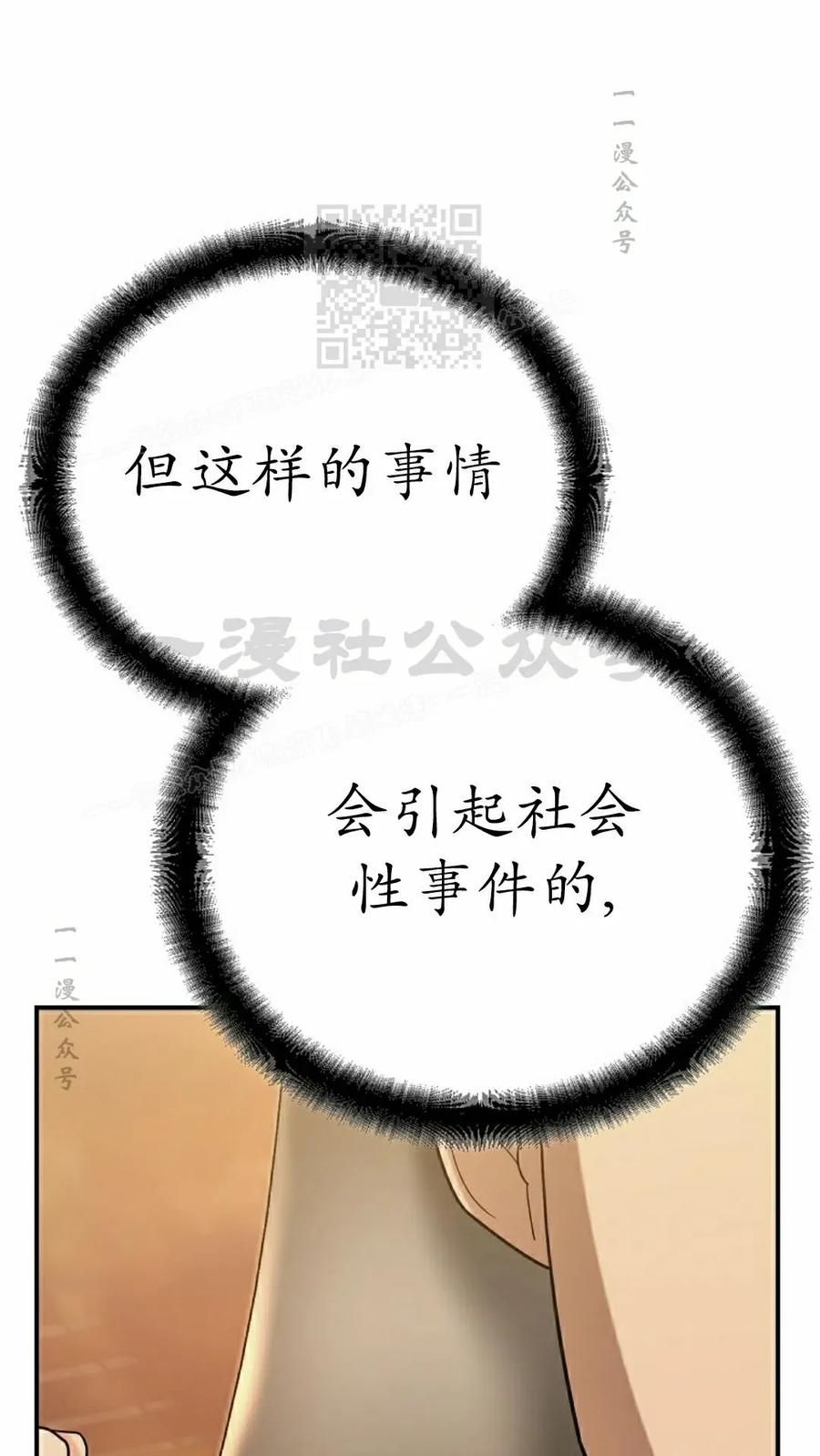 《学院的剑术教师》第7集 第78页