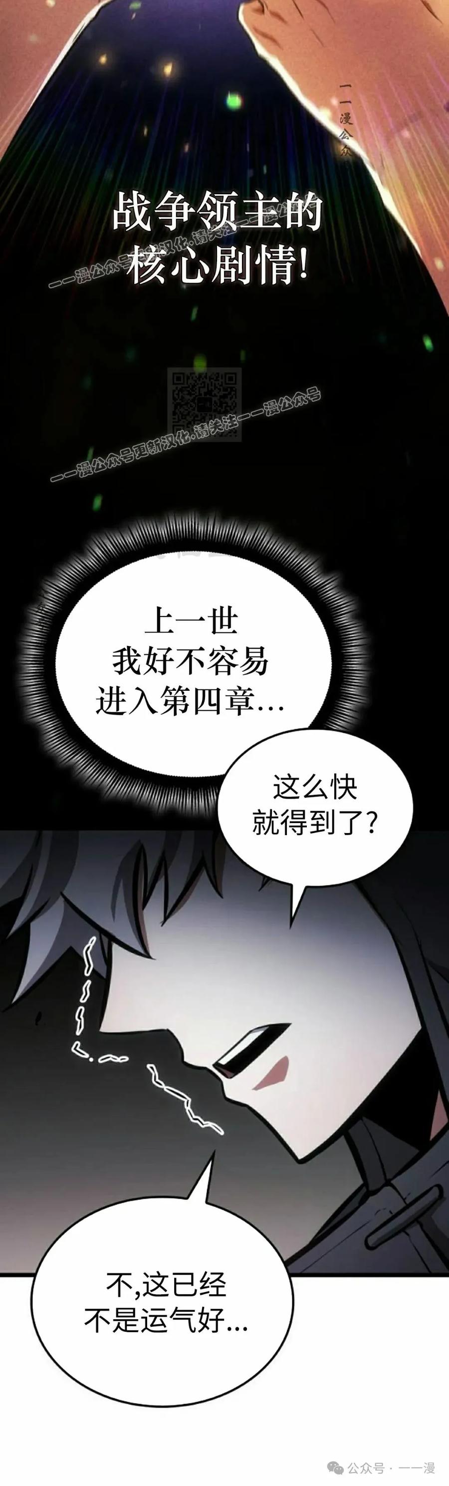 《一个人的游戏霸主》第7集 第24页