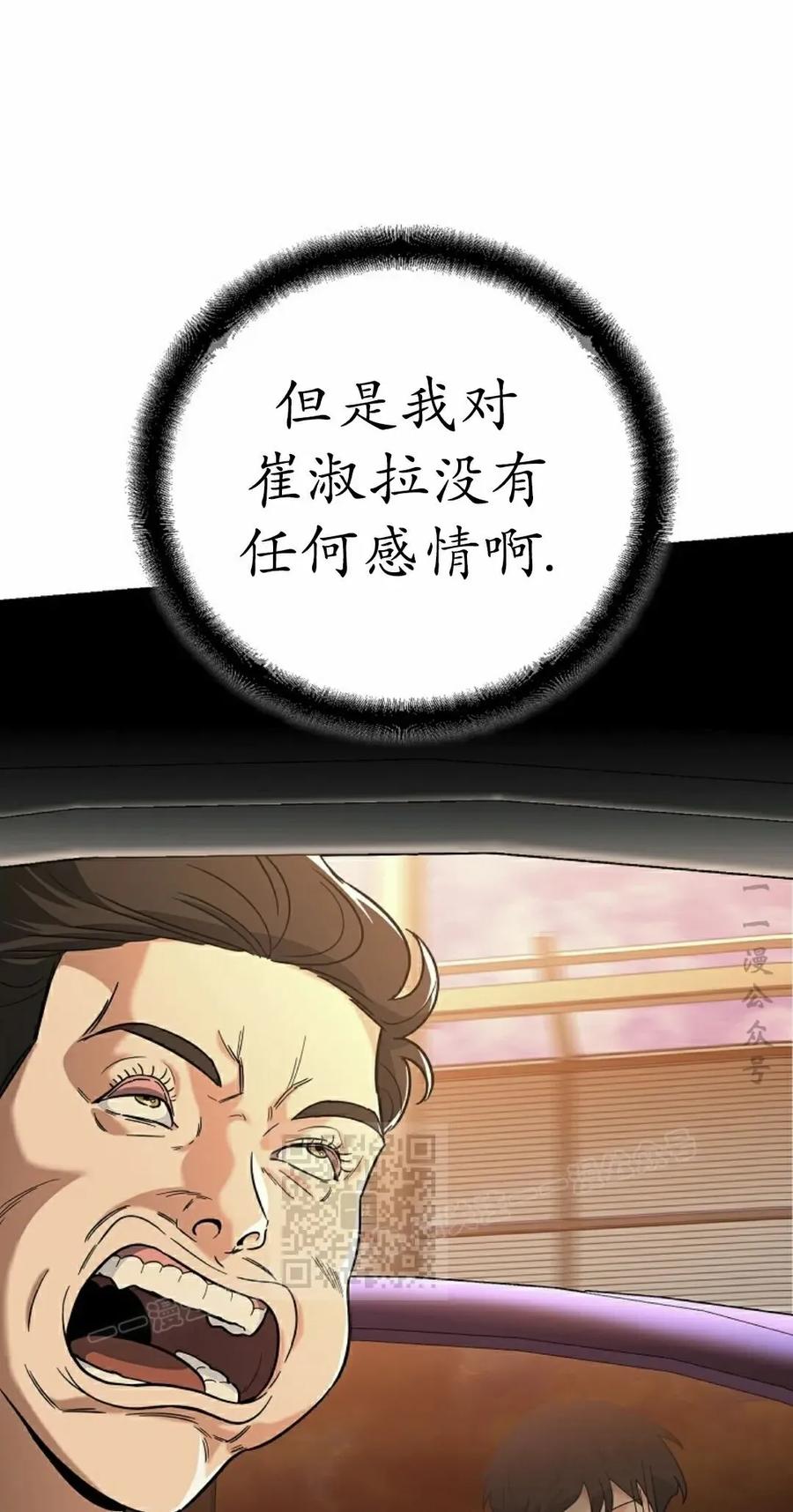 《学院的剑术教师》第7集 第90页