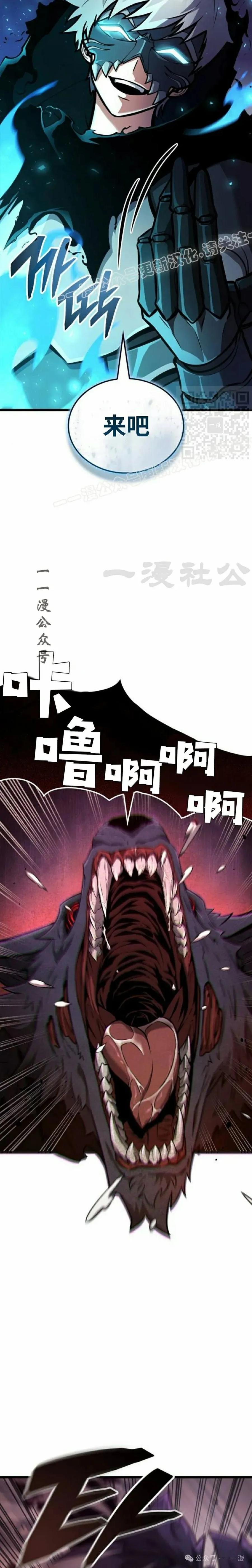 《一个人的游戏霸主》第7集 第4页