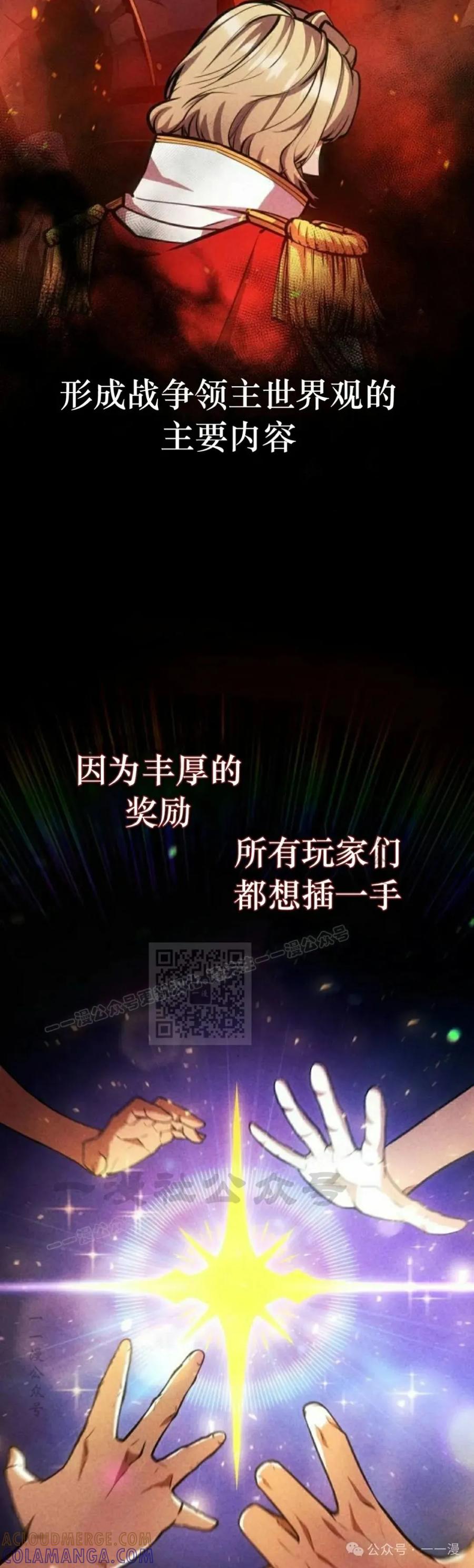 《一个人的游戏霸主》第7集 第23页