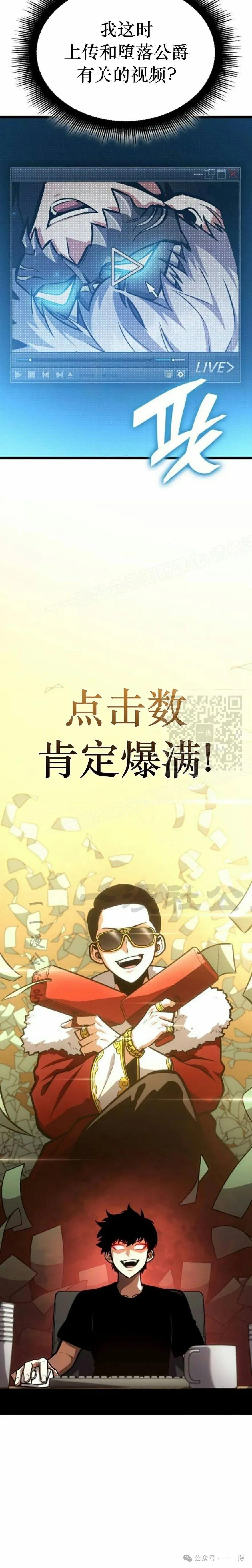《一个人的游戏霸主》第7集 第30页