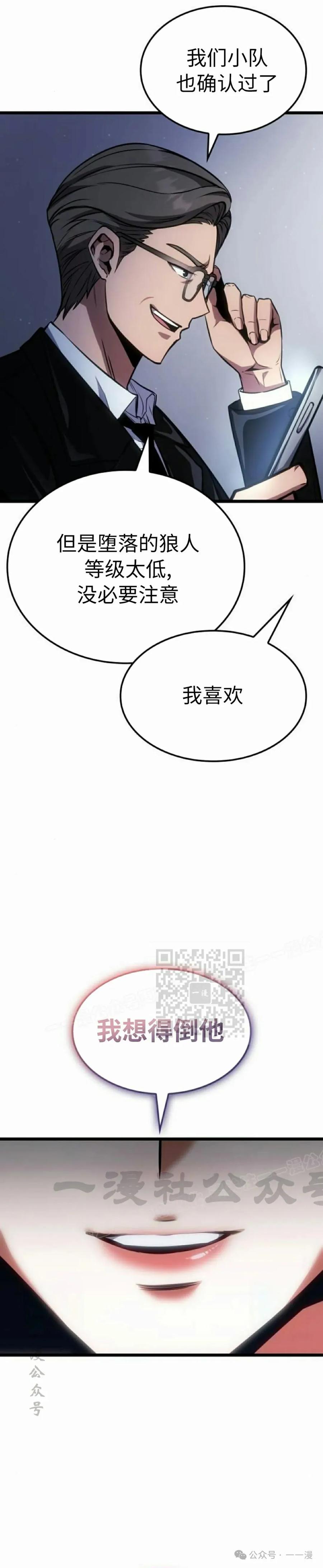 《一个人的游戏霸主》第7集 第38页
