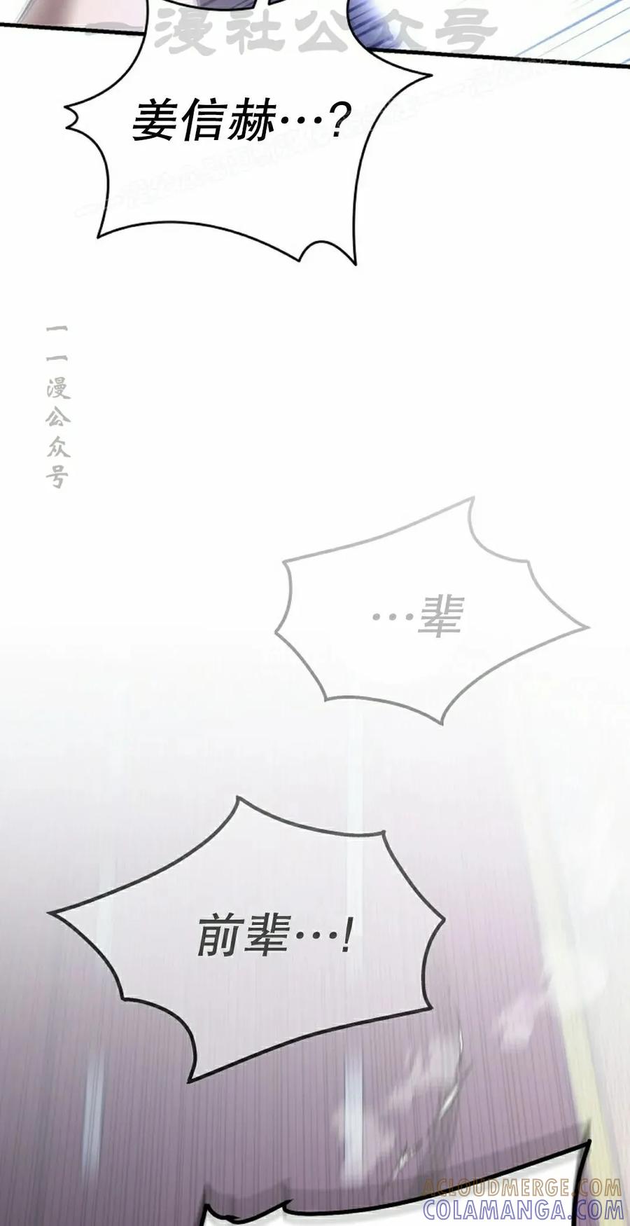 《学院的剑术教师》第7集 第101页