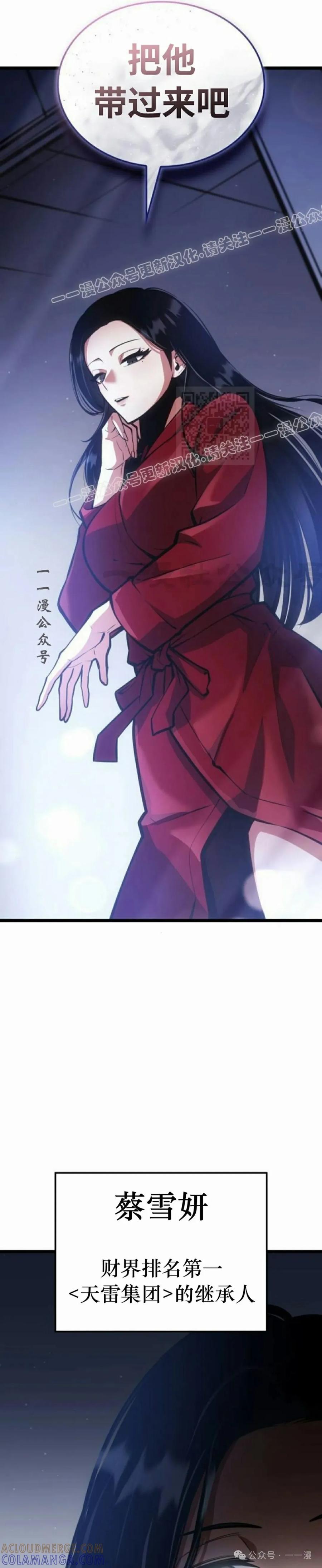 《一个人的游戏霸主》第7集 第39页