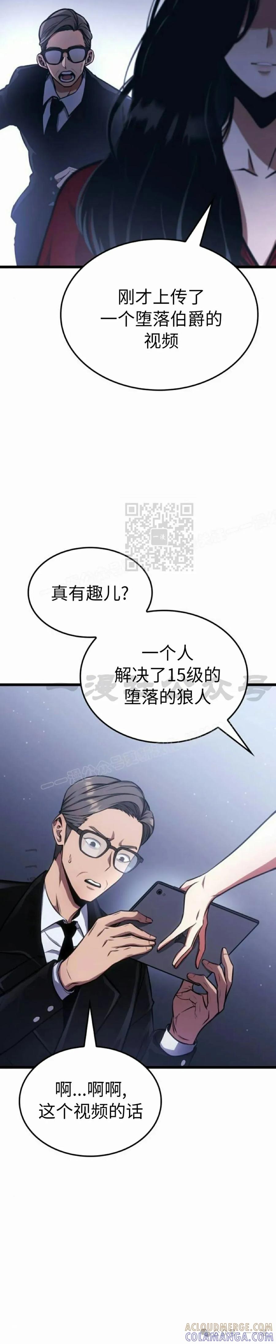《一个人的游戏霸主》第7集 第37页