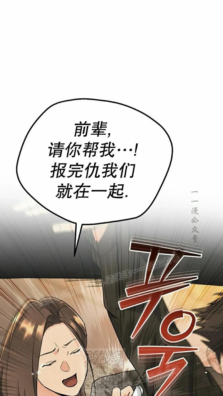 《学院的剑术教师》第7集 第86页