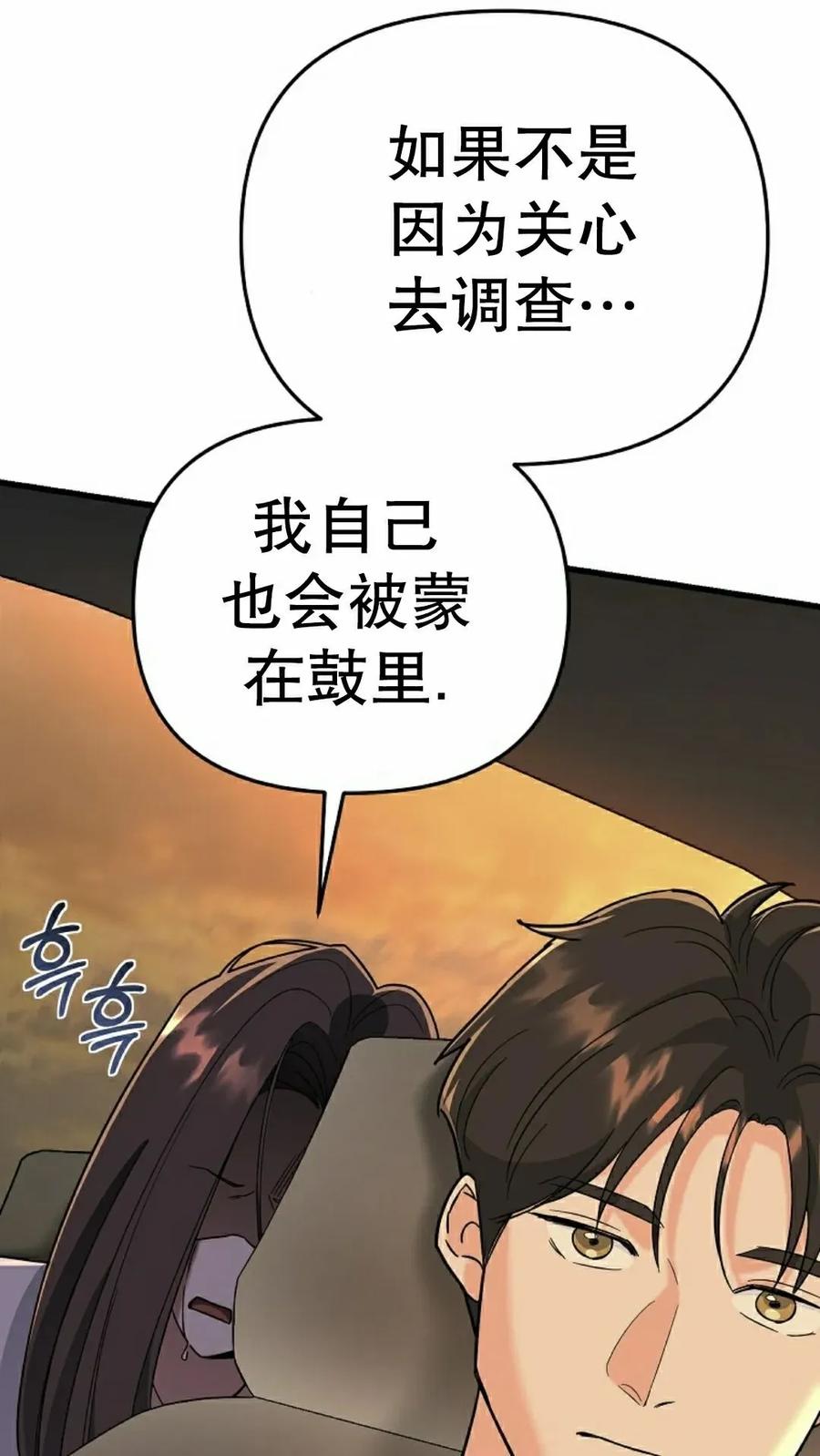 《学院的剑术教师》第7集 第82页