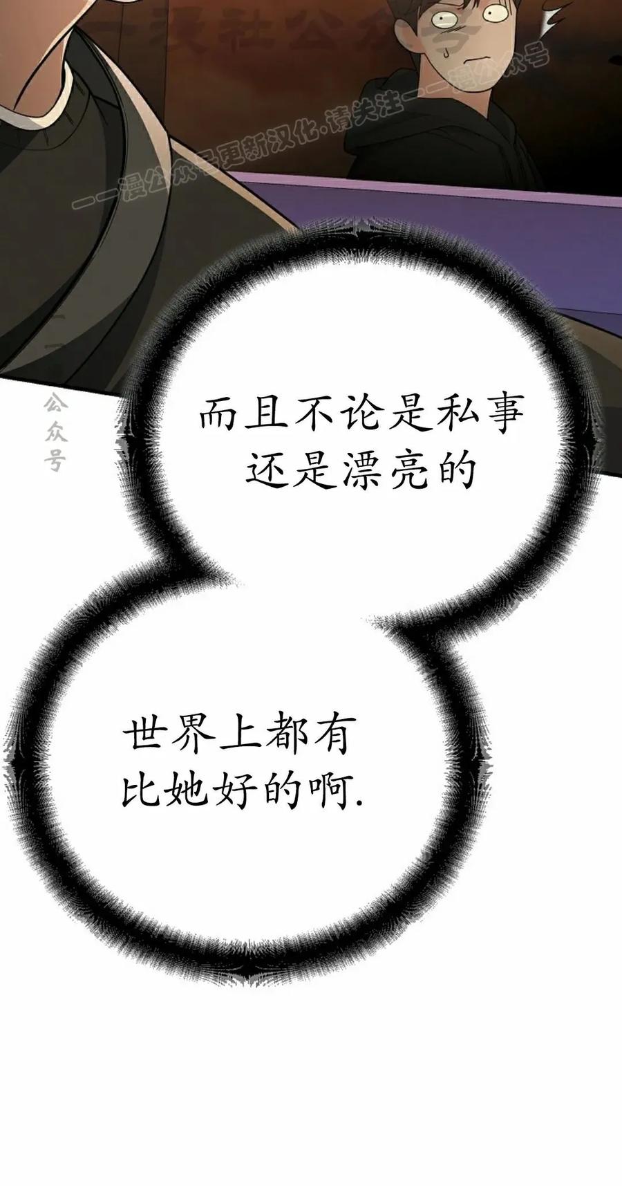 《学院的剑术教师》第7集 第91页