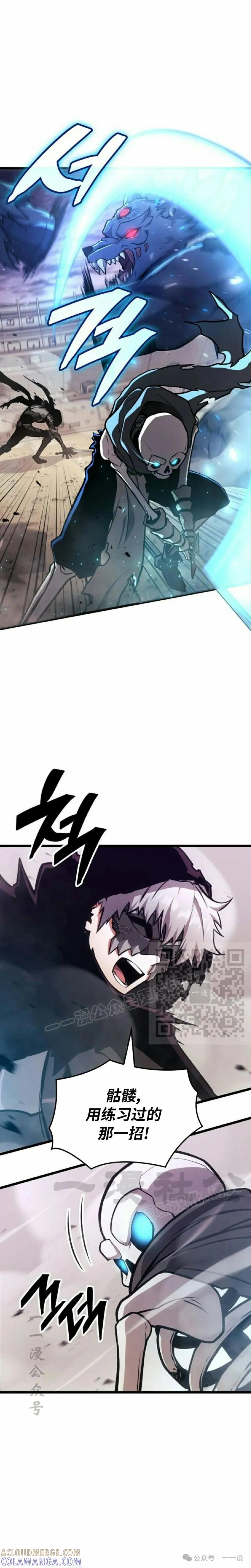 《一个人的游戏霸主》第7集 第13页