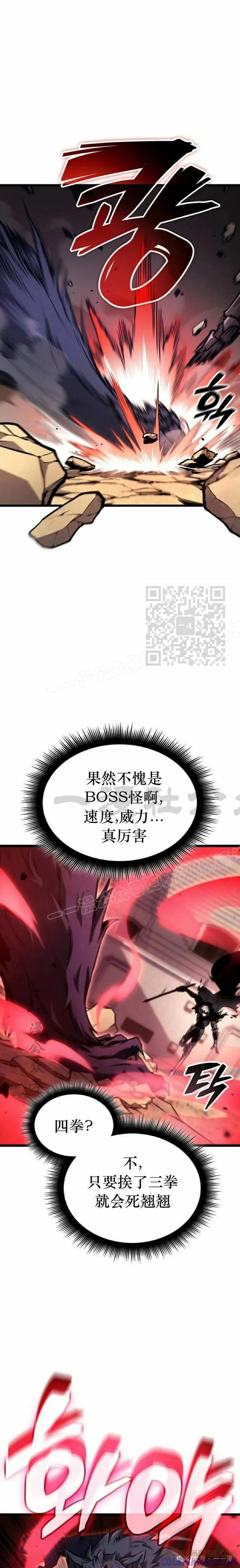 《一个人的游戏霸主》第7集 第7页