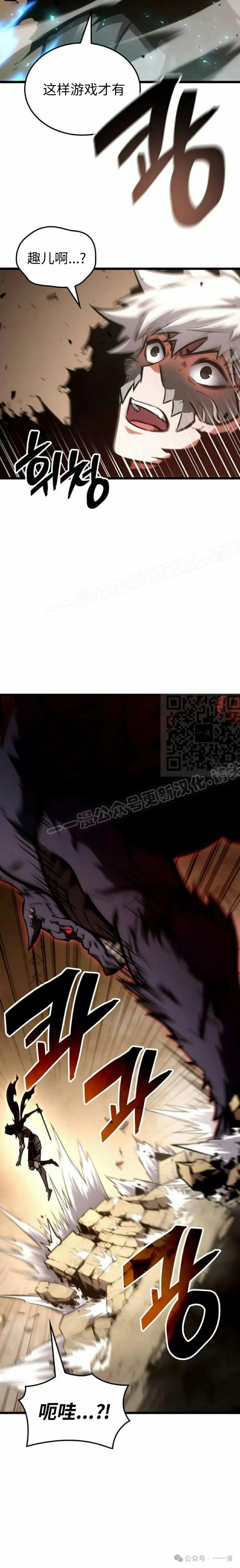 《一个人的游戏霸主》第7集 第10页