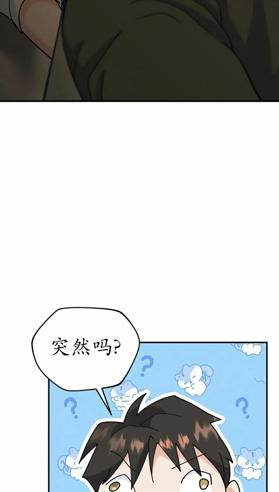 《学院的剑术教师》第7集 第62页