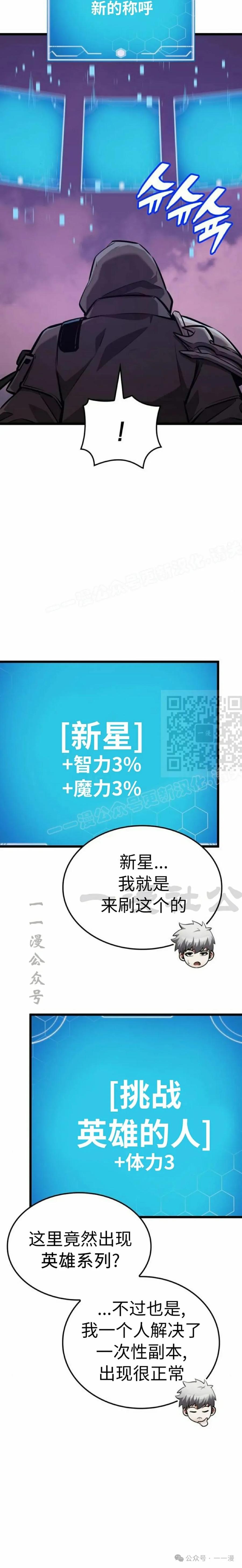 《一个人的游戏霸主》第7集 第20页
