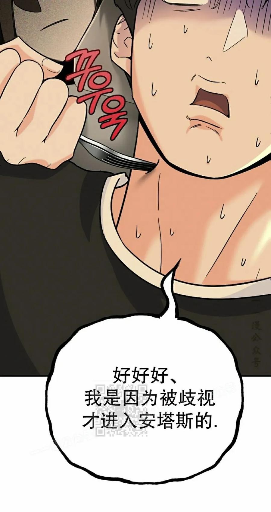 《学院的剑术教师》第7集 第20页