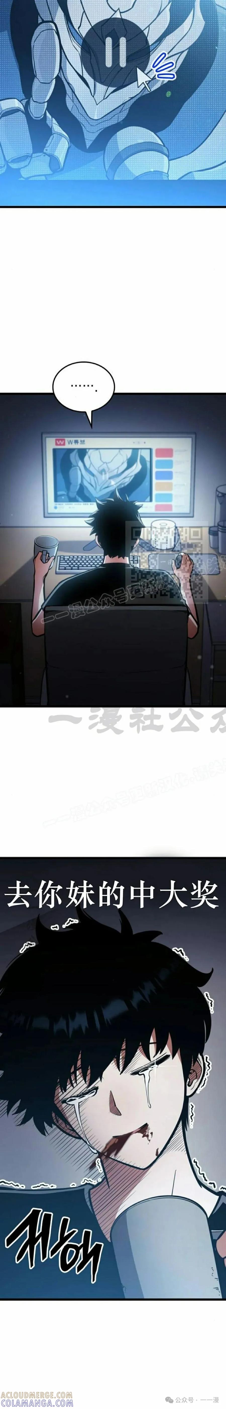 《一个人的游戏霸主》第7集 第27页