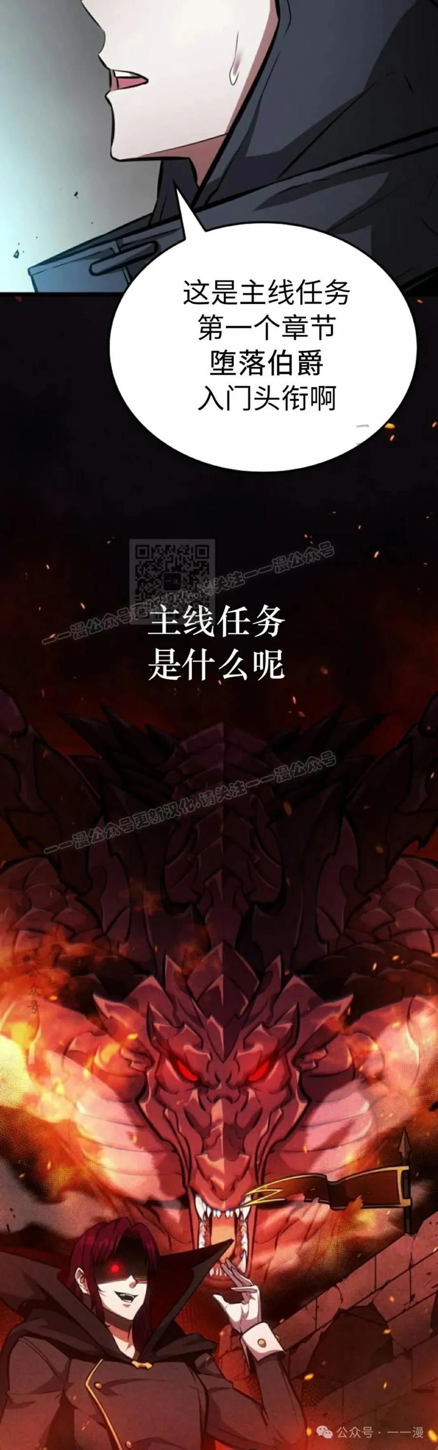 《一个人的游戏霸主》第7集 第22页
