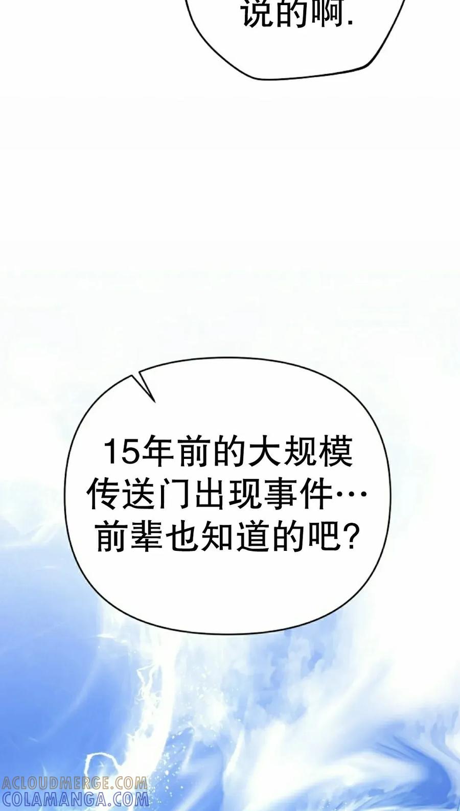 《学院的剑术教师》第7集 第65页
