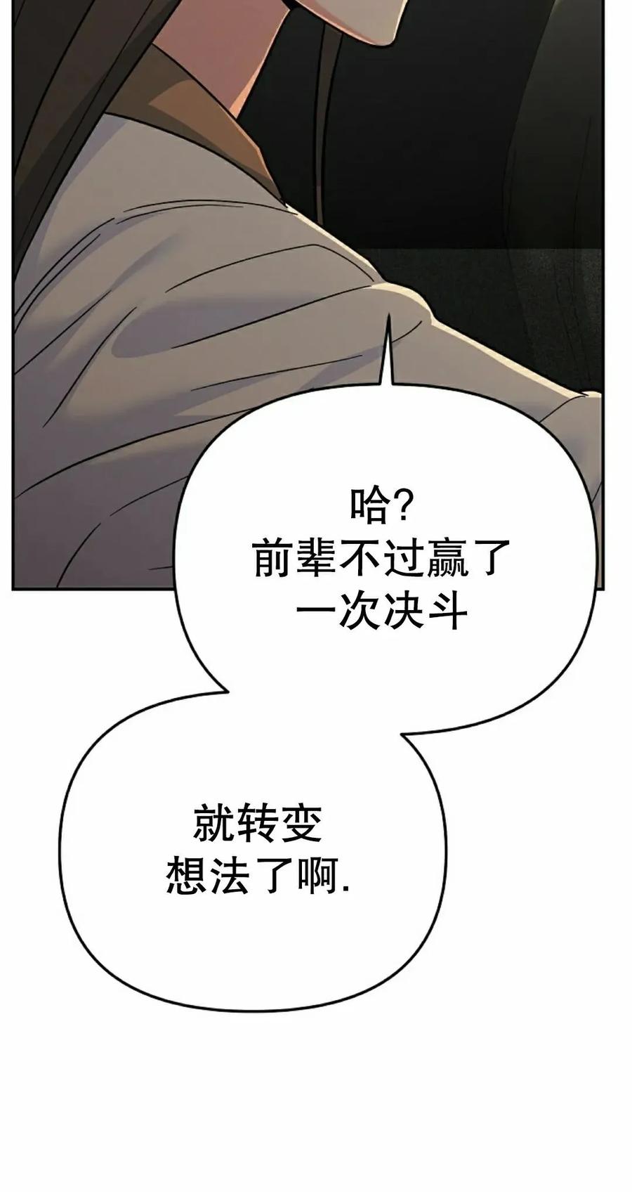 《学院的剑术教师》第7集 第22页