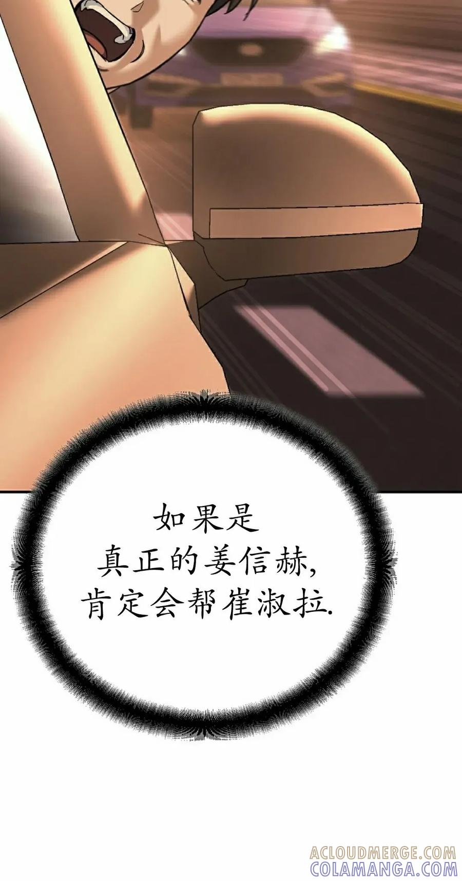 《学院的剑术教师》第7集 第89页