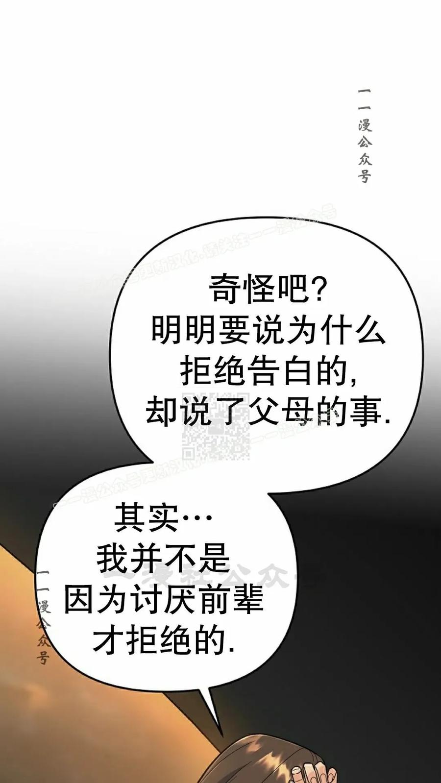 《学院的剑术教师》第7集 第84页