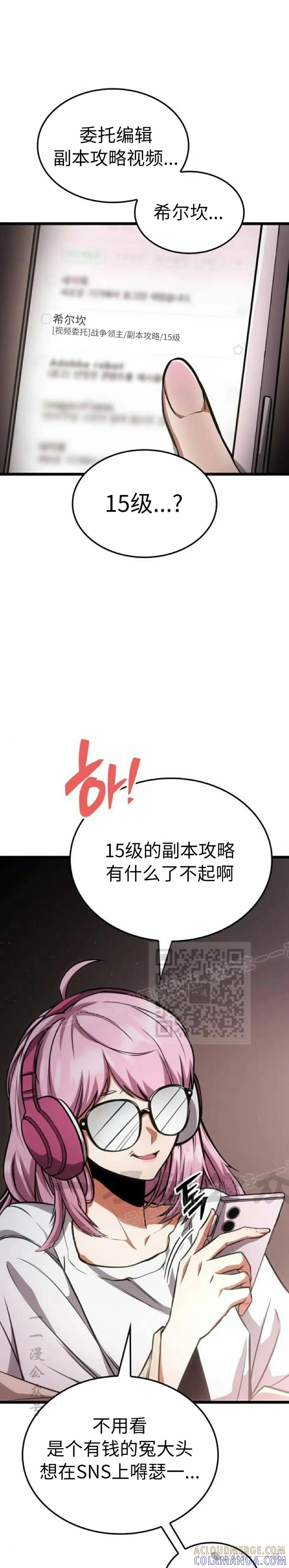 《一个人的游戏霸主》第7集 第33页