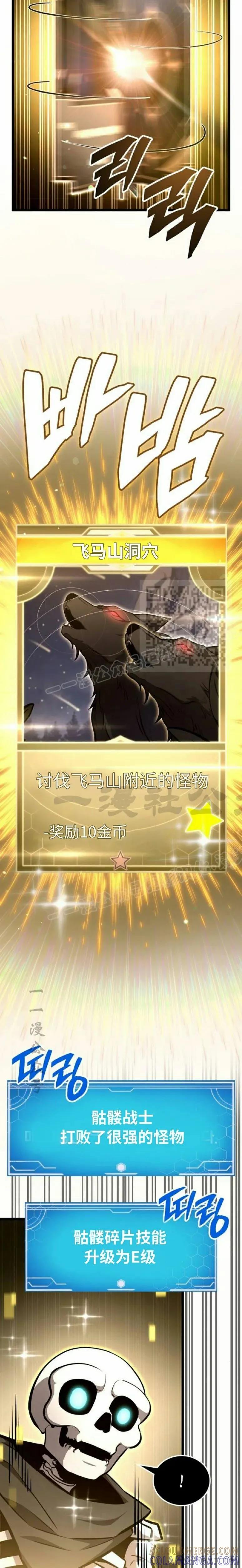 《一个人的游戏霸主》第7集 第17页