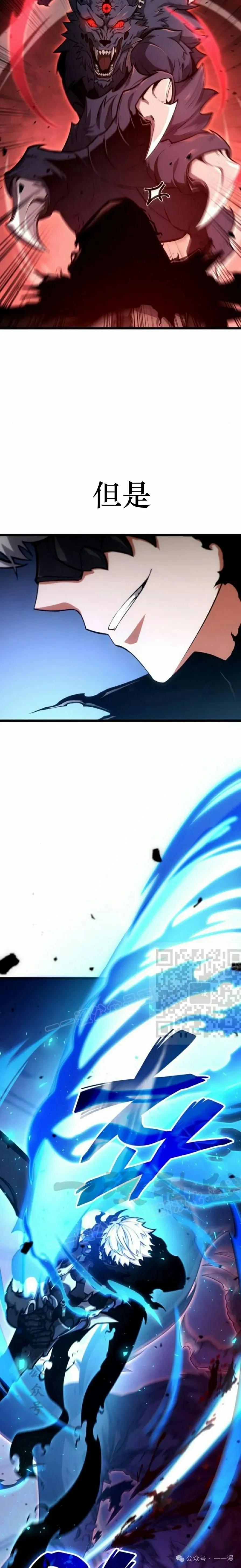 《一个人的游戏霸主》第7集 第8页
