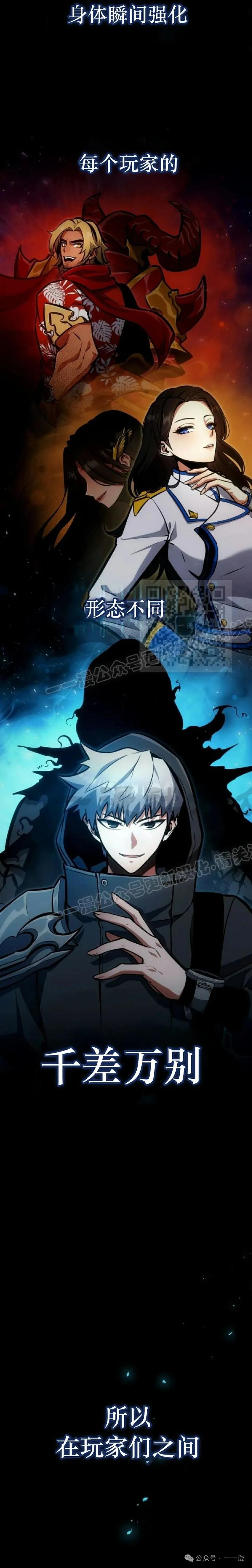 《一个人的游戏霸主》第7集 第2页